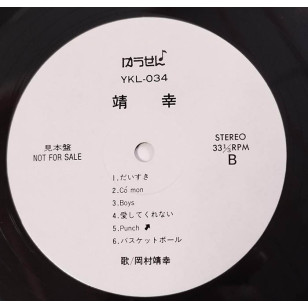 Yasuyuki Okamura 岡村靖幸 靖幸 1989 見本盤 Japan Promo Vinyl LP  **READY TO SHIP from Hong Kong***